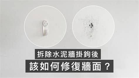 牆壁 釘子|如何修復水泥牆？掛勾怎麼拆，釘孔怎麼補？菠蘿帶你第一次就上。